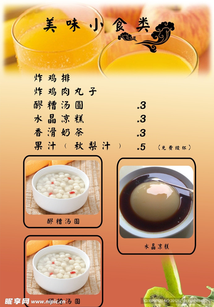 小吃菜单