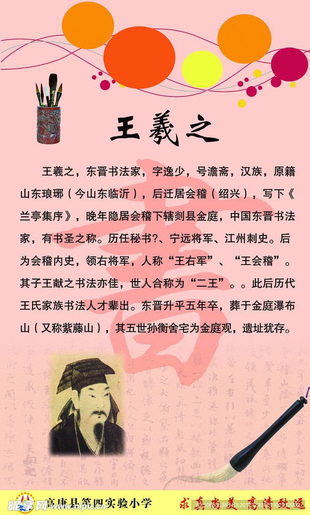 王羲之