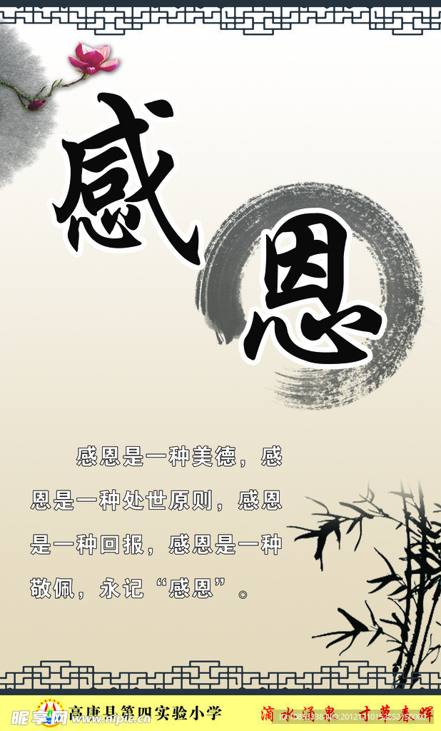 感恩海报
