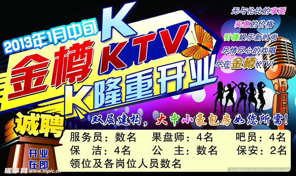 金樽KTV