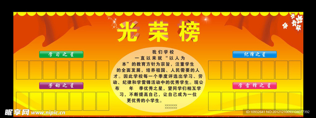 光荣榜