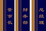 办公室牌效果图