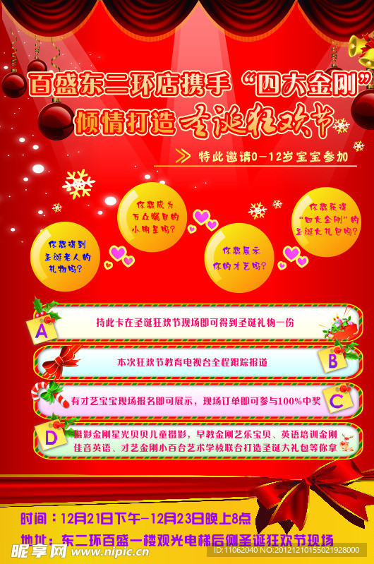 圣诞海报