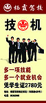 驾校X展架