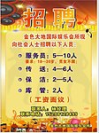 KTV招聘海报