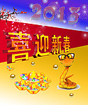 喜迎新春