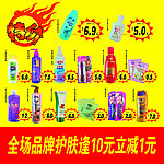 护肤洗发水促销广告