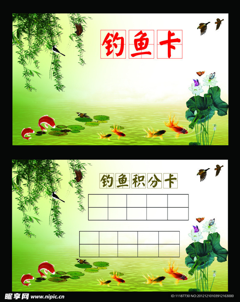 钓鱼卡