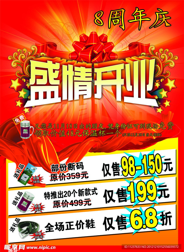 周年庆典海报