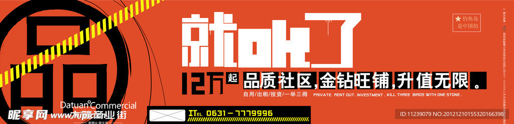 新潮 房地产围挡