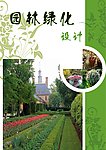 园林绿化 画册