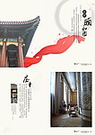 北京颐和园 人民大会堂画册