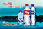 饮用水广告设计