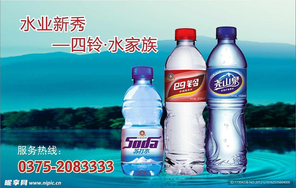 饮用水广告设计