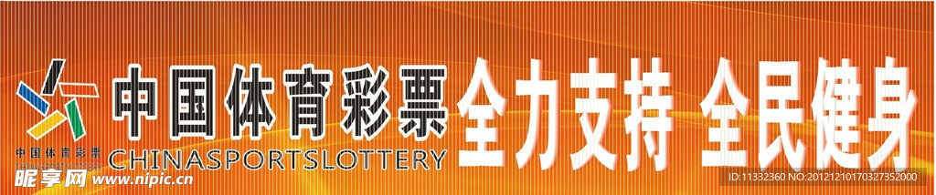体育彩票