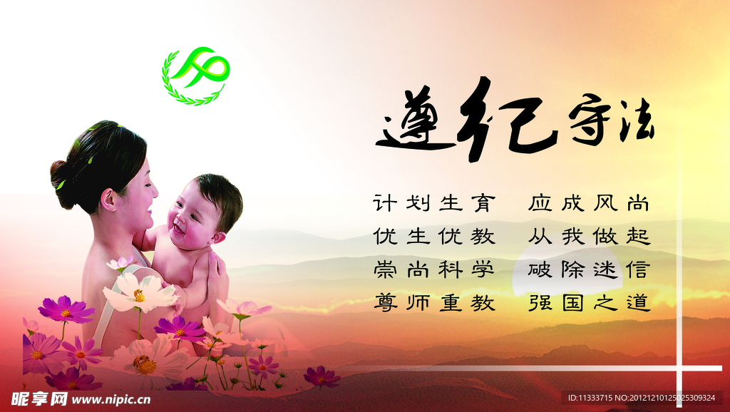 计划生育之遵纪守法