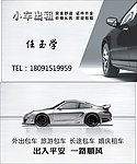 租车名片