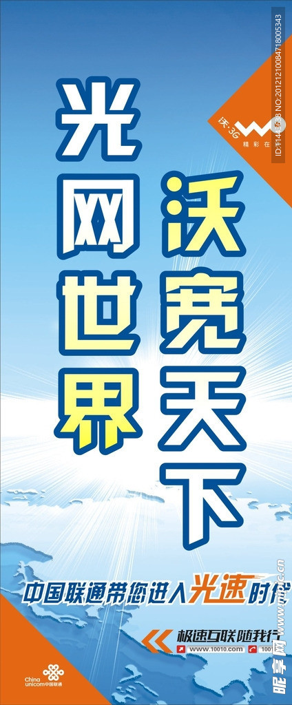 联通光网