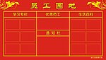 员工园地