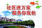 社区标语
