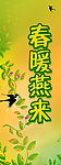 春季
