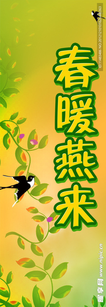 春季