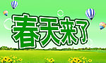 春天