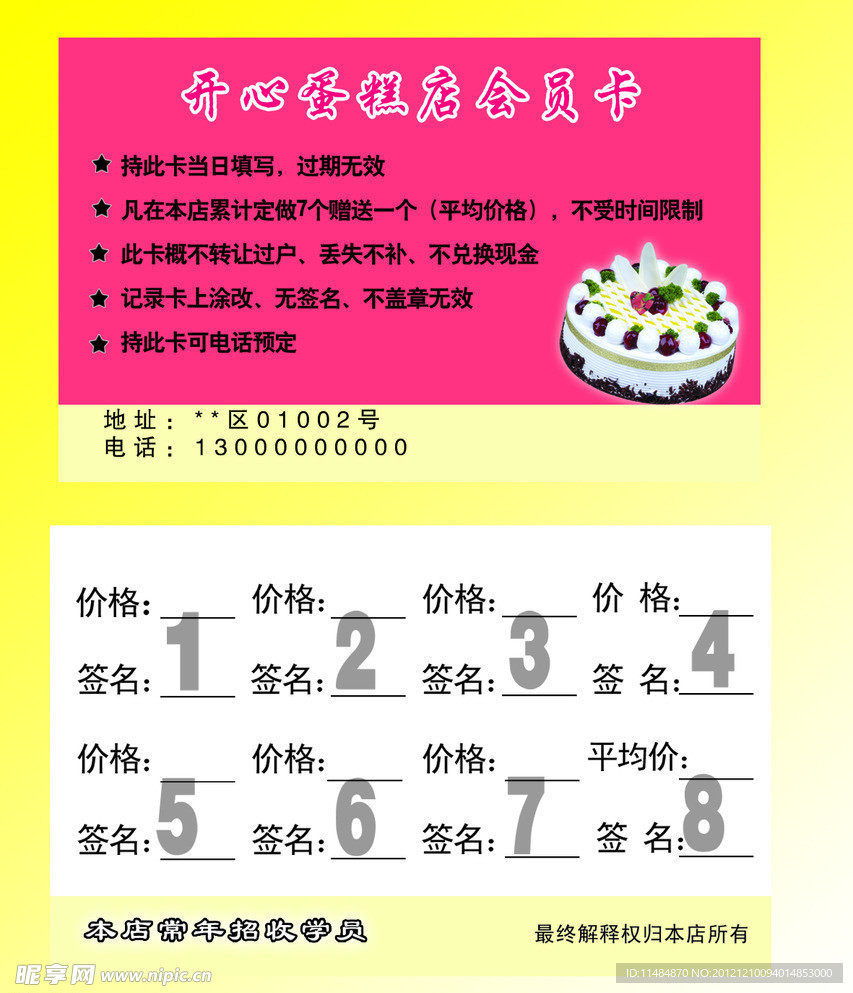 蛋糕店会员卡