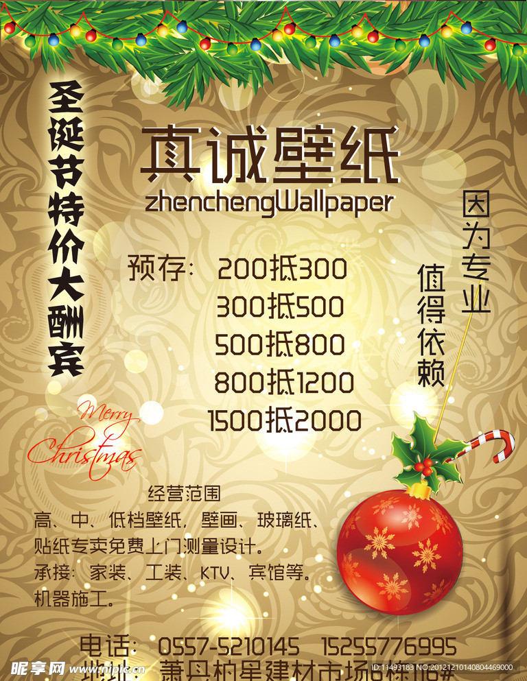 圣诞节壁纸