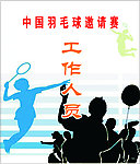 羽毛球通行卡 工作人员卡 裁判卡