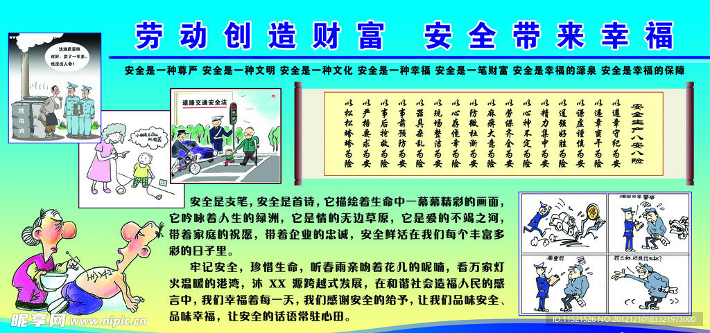 安全生产