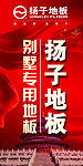 扬子地板