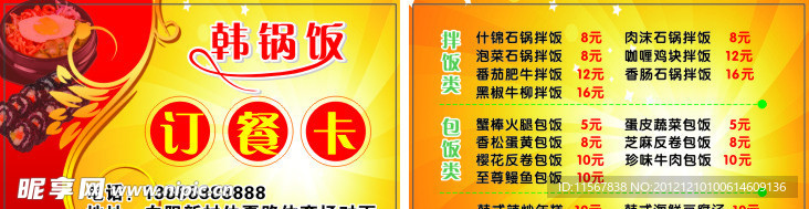 订餐卡