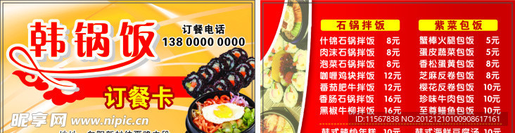 订餐卡