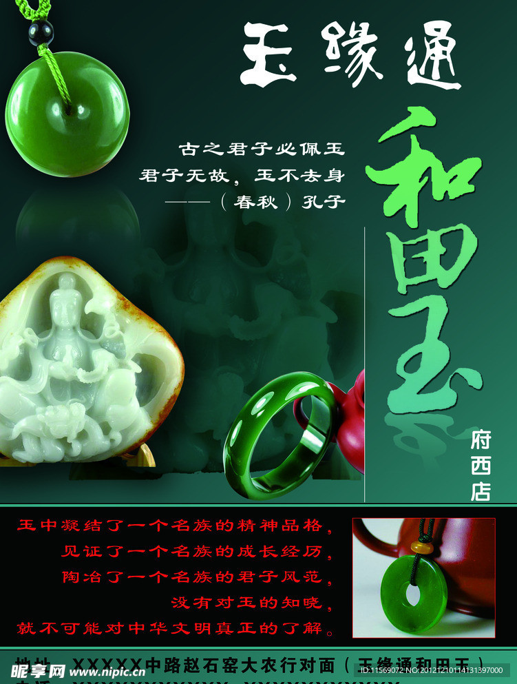 和田玉宣传