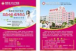东方妇产 宣传单