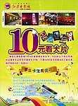 10元看大片