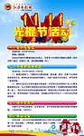 光棍节海报设计