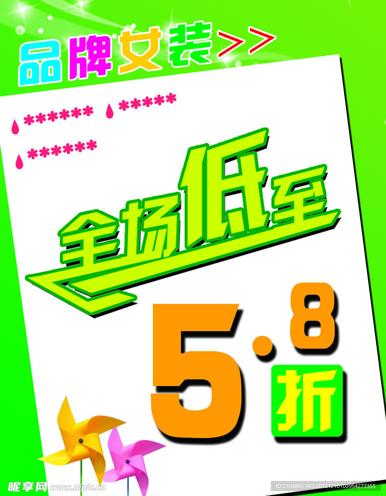服装促销 折扣