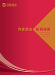 招商手册封面