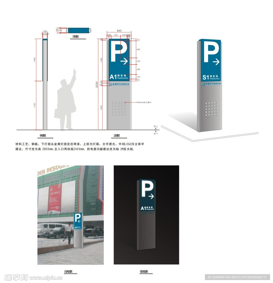 停车指示牌效果图