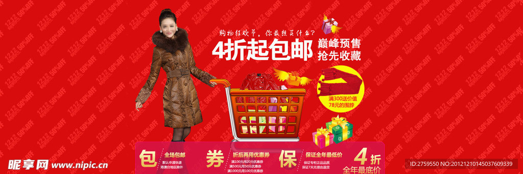 双十二促销 淘宝女装