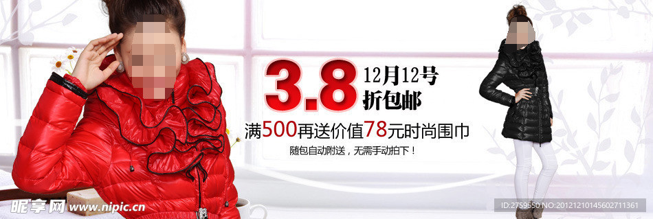 羽绒服广告 3 8折包邮