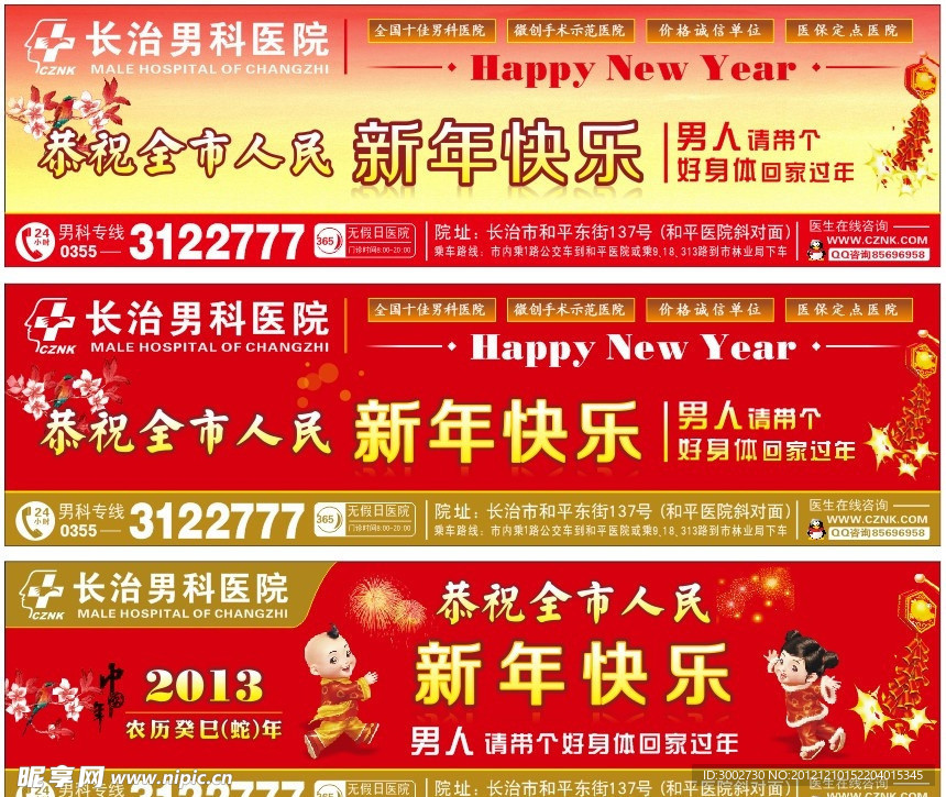 2013最新医院新年快乐拜年报纸广告