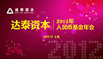 公司年会背景