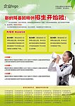 招生单页 纸媒硬广海报