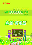 创意封面小学数学模拟测试题汇编