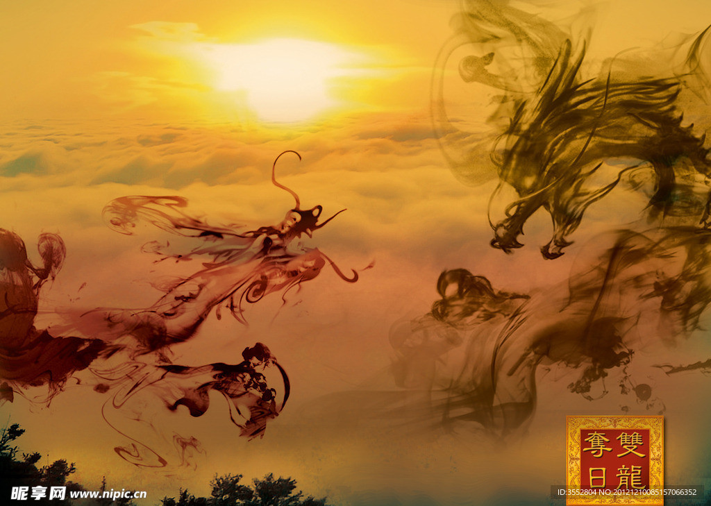 双龙夺日