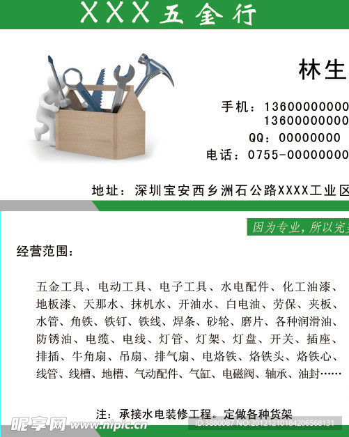 五金名片 店铺名片