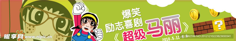超级玛丽